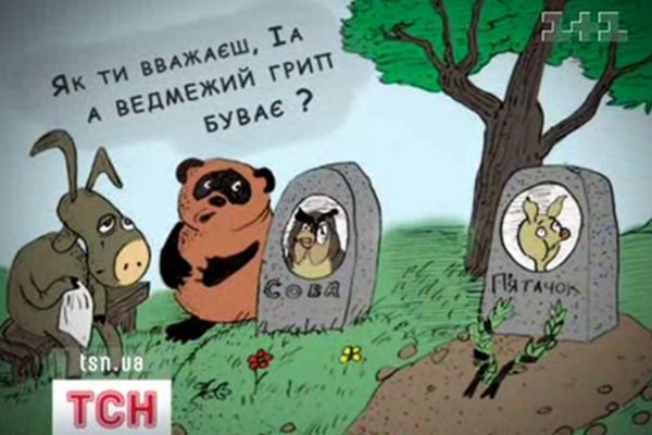 Свиной грипп карикатура