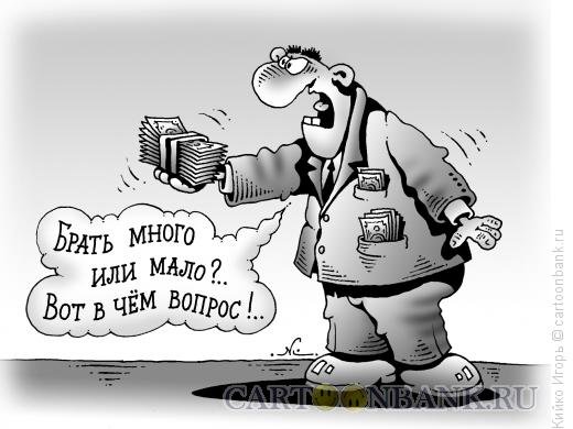 Вопрос карикатура