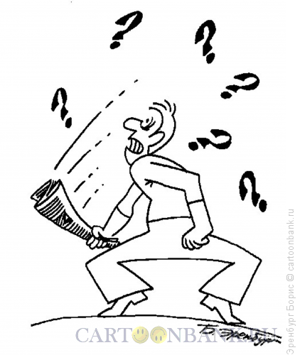 Вопрос ответ карикатура