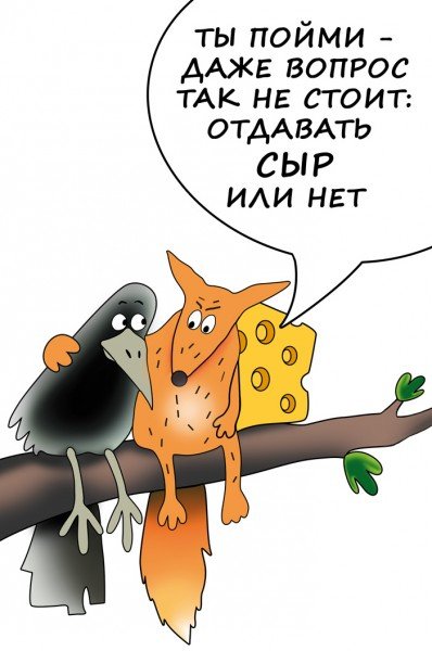 Вопрос карикатура