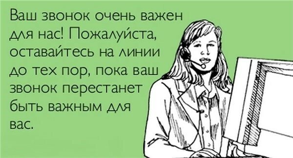 Ваш звонок очень важен для нас