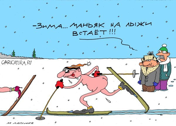 Карикатуры зимняя охота
