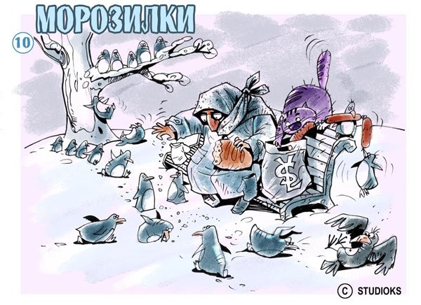 Битва за Москву карикатуры