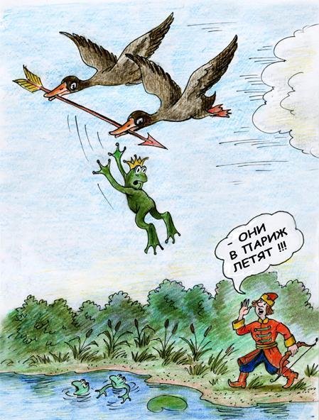 Лягушка путешественница карикатура