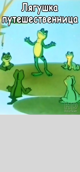 Лягушка путешественница Мем