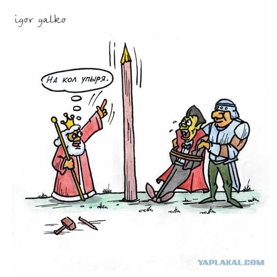 Посаженный на Кол рисунок