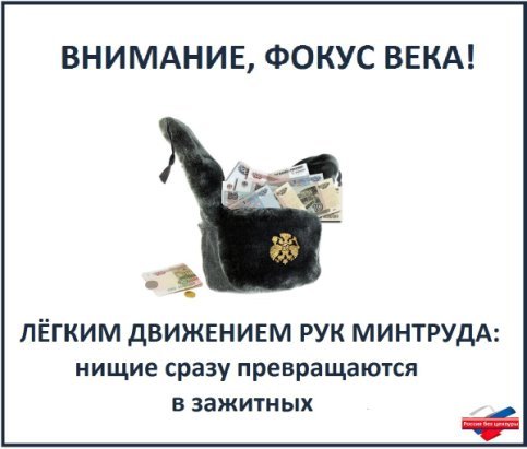 Прожиточный минимум карикатура