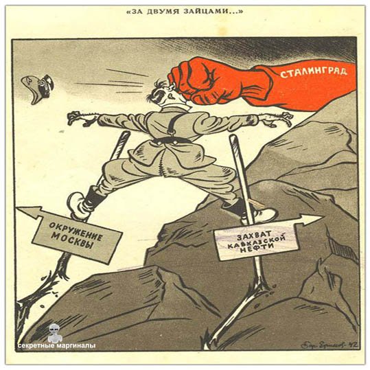 Карикатура Кукрыниксы Сталинградская битва