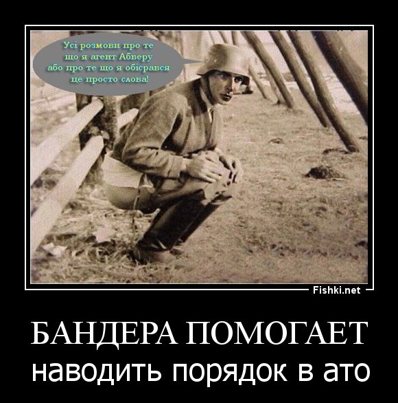 Страшный сон бандеровца