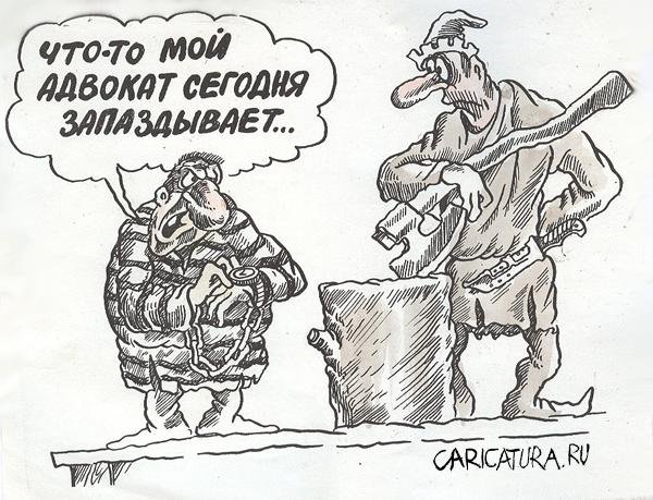 Юрист карикатура
