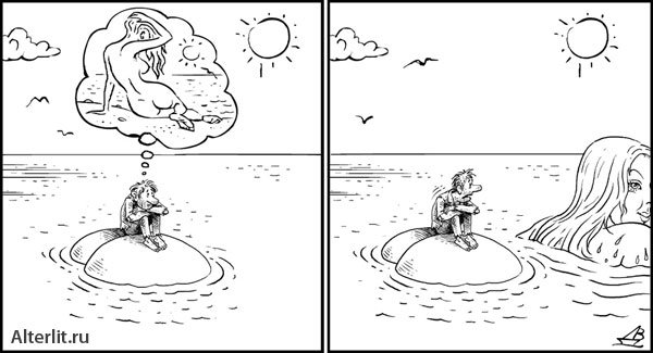 Карикатура несбыточная мечта