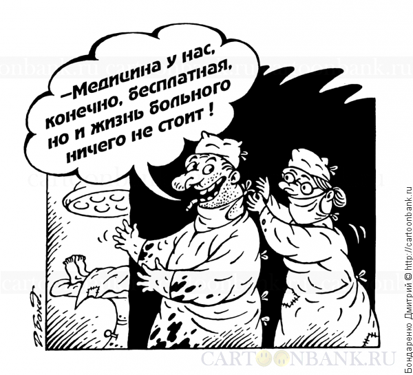 Карикатуры Меринова про медицину