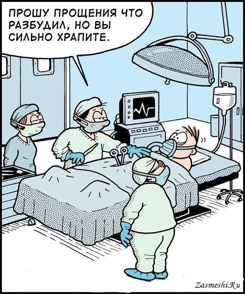 Наркоз карикатура