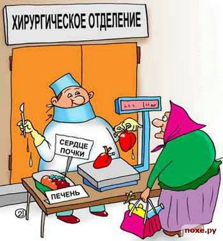 Медицинские карикатуры хирургия