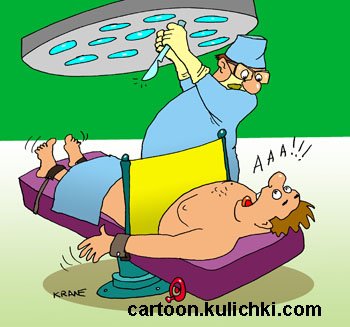 Карикатуры хирургические операции