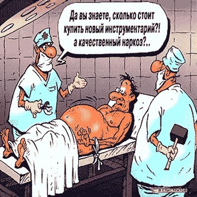 Хирурги в операционной карикатура