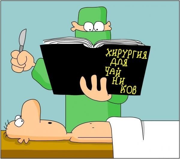 Операция картинки прикольные