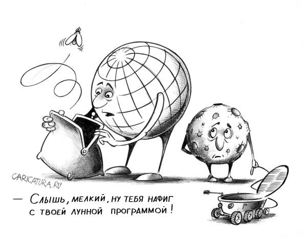 Земля и Луна карикатуры