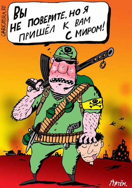 Солдаты наемники карикатура