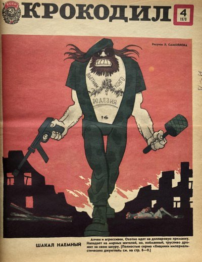 Журнал крокодил 1978