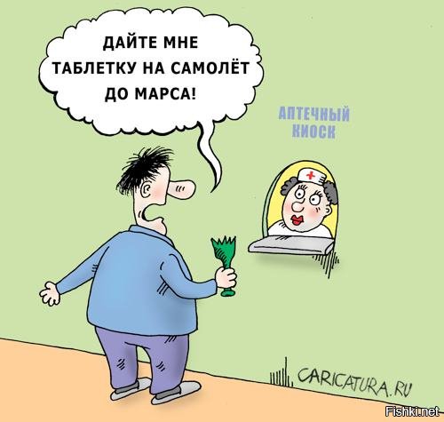 Лекарства карикатура