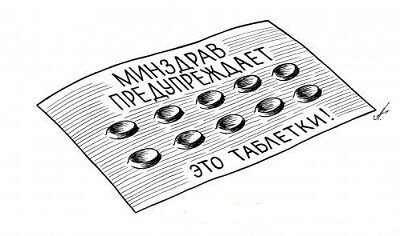 Аптекарша карикатуры