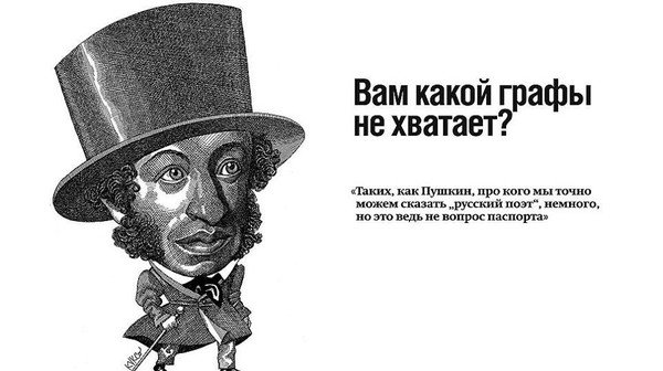 Карикатура на Пушкина