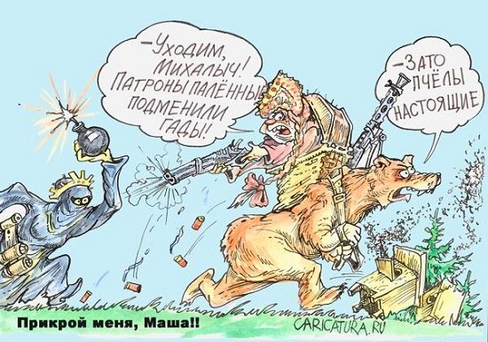 Карикатура про Машу