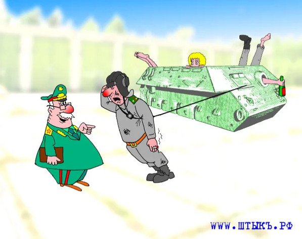 Танкист карикатура пьяный