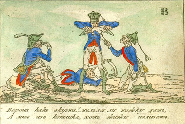 Иван Теребенев французский Вороний суп