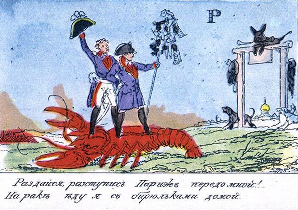 Иван Теребенев Наполеон