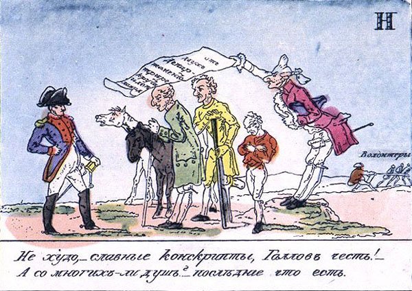 Карикатура Теребенева 1812 год