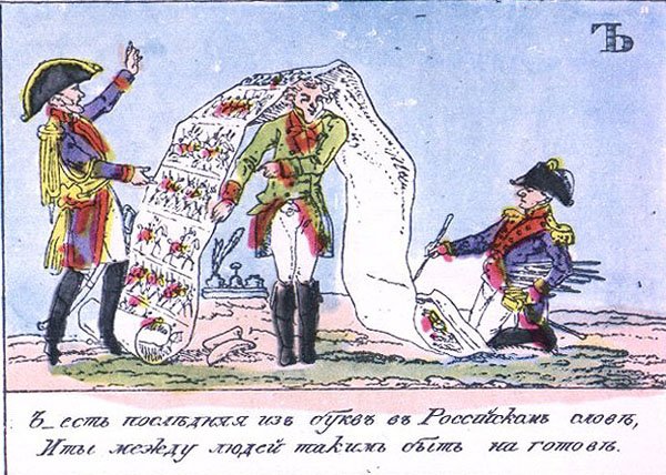Азбука Теребенева 1812 года