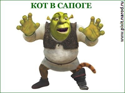 Нотариус карикатура кот в сапогах