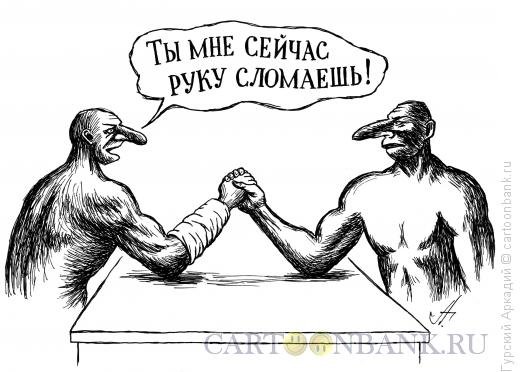 Шутки про армрестлинг