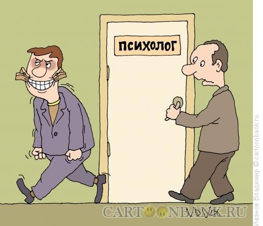 После психолога карикатура