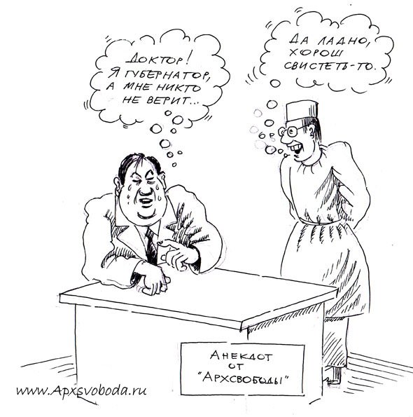 Карикатура на губернаторов