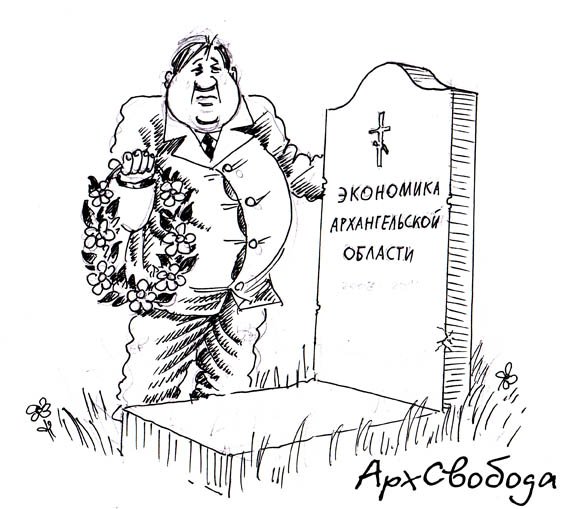 Шарж на губернатора