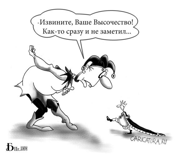 Карикатура...я извиняюсь