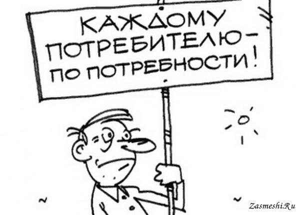 Права потребителя карикатура