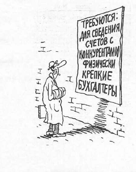 Работа в офисе карикатура