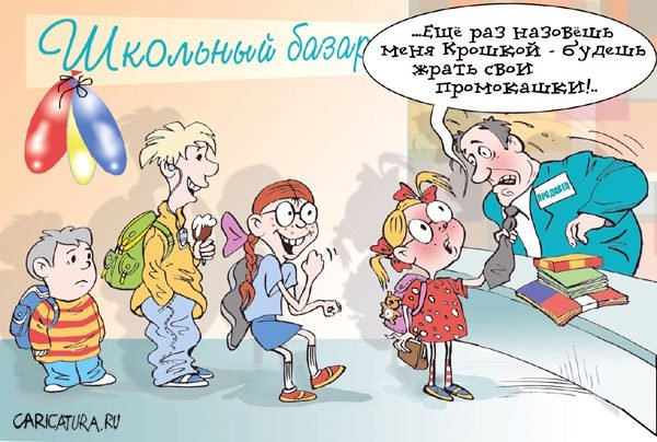 Карикатуры на школьников