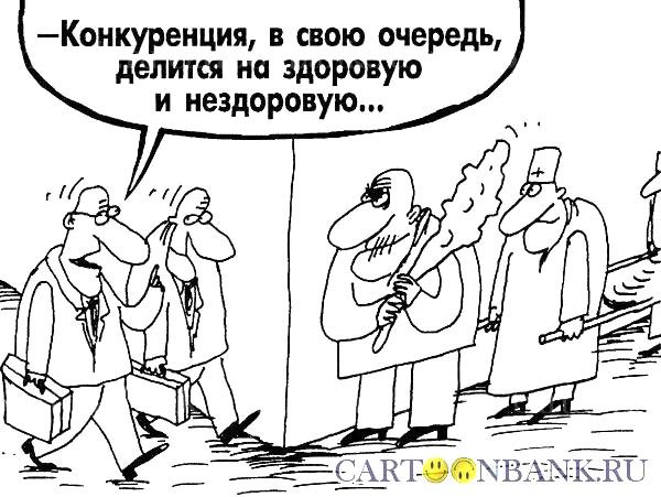 Конкуренты карикатура