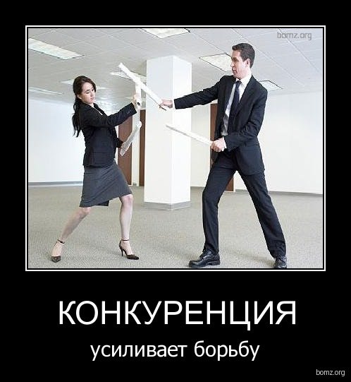 Шутки про конкурентов