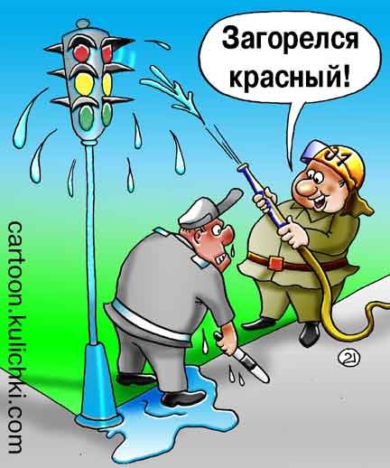 Пожарные карикатуры