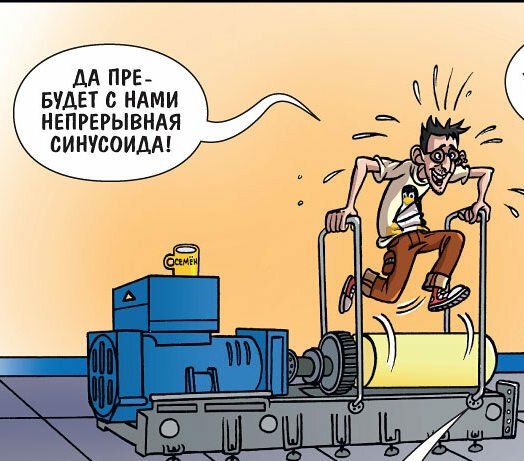 Динамомашина юмор
