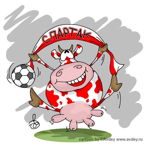 Спартак карикатуры