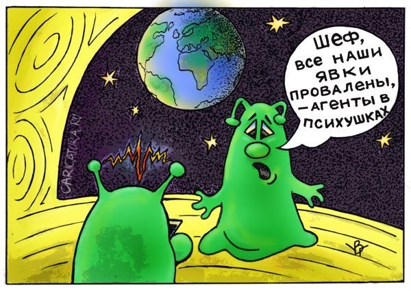 Инопланетяне карикатура
