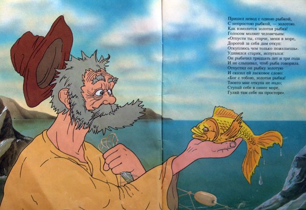 Золотая рыбка карикатура