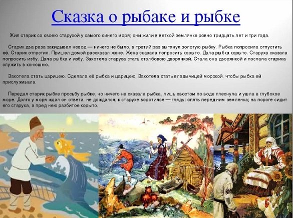 Сказки золотой рыбки